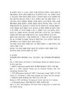 방통대 2학기 중간과제 본인의 사고방식과 무의식적 믿음20p-19