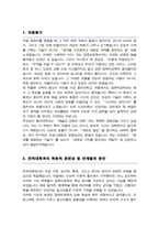 컴퓨터공학전공 편입 학업계획서 [홍익대 합격]-2