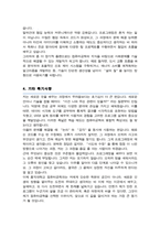 컴퓨터공학전공 편입 학업계획서 [홍익대 합격]-4
