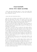 부동산시장과정책 2025년 2학기 방통대 중간과제물  1. 임대료 규제의 효과와 부작용에 대해서 설명하시오. 2. 부동산 가격지수에 대해서 설명하시오. 3. 임대료가 일정한 경우 부동산의 내재가치를 구하고 부동산 세금이 부과되었을 때 내재가치가 어떻게 변하는지 설명하시오.-1
