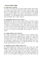[강력추천] 2025년 청주한국병원 신규간호사 면접 기출질문 / 모범답안 100선-3