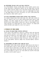 [강력추천] 2025년 청주한국병원 신규간호사 면접 기출질문 / 모범답안 100선-5