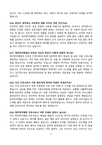 [강력추천] 2025년 청주한국병원 신규간호사 면접 기출질문 / 모범답안 100선-9