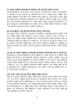 [강력추천] 2025년 청주한국병원 신규간호사 면접 기출질문 / 모범답안 100선-12