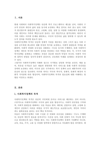 [A+]사회복지정책의 목적과 필요성을 설명하고 사회복지정책에 대한 국가별 이해에 어떠한 차이가 있는지 서술하시오-2