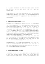 [A+]사회복지정책의 목적과 필요성을 설명하고 사회복지정책에 대한 국가별 이해에 어떠한 차이가 있는지 서술하시오-3