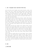 서울시의 청년수당 프로그램은 여러 가지 논란 속에서 확대하여 시행하고 있습니다 청년실업의 사회문제와 서울시 청년수당 목적과 목표 문제점과 찬성과 반대 의견의 논쟁 향후 개선방향에 대하여 논하시오-2