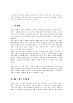 서울시의 청년수당 프로그램은 여러 가지 논란 속에서 확대하여 시행하고 있습니다 청년실업의 사회문제와 서울시 청년수당 목적과 목표 문제점과 찬성과 반대 의견의 논쟁 향후 개선방향에 대하여 논하시오-5