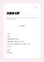 자원봉사활동의 4대 특성을 정리하고 그 중 중요하게 생각하는 한 가지 특성을 서술하시오[A+]-1