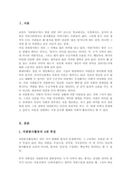 자원봉사활동의 4대 특성을 정리하고 그 중 중요하게 생각하는 한 가지 특성을 서술하시오[A+]-2