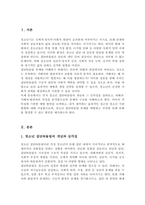 [A+레포트]청소년 집단따돌림의 개념을 정리하고 피해자 가해자 방관자의 분석을 통해 집단따돌림을 예방하기 위한 대안을 제시하시오-2