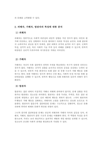 [A+레포트]청소년 집단따돌림의 개념을 정리하고 피해자 가해자 방관자의 분석을 통해 집단따돌림을 예방하기 위한 대안을 제시하시오-3