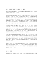 [A+레포트]청소년 집단따돌림의 개념을 정리하고 피해자 가해자 방관자의 분석을 통해 집단따돌림을 예방하기 위한 대안을 제시하시오-4