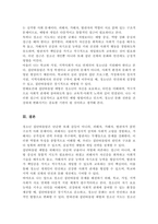 [A+레포트]청소년 집단따돌림의 개념을 정리하고 피해자 가해자 방관자의 분석을 통해 집단따돌림을 예방하기 위한 대안을 제시하시오-5