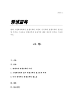 현대 고령화사회에서 평생교육의 이념에 근거하여 평생교육의 필요성 및 목적을 서술하고 평생교육의 필요성에 대해 자신의 의견을 서술하시오-1