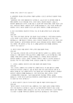 [청주한국병원 간호사 면접] 청주한국병원 면접기출 질문 및 대본 모범 답변 준비 전략-6