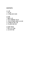 나쁜 사마리아인들 독후감 - 나쁜 사마리아인들 줄거리 소개 및 가장 인상깊었던 내용과 나의생각 / 나쁜 사마리아인들 비평 및 읽고나서 느낀점-2