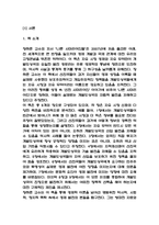나쁜 사마리아인들 독후감 - 나쁜 사마리아인들 줄거리 소개 및 가장 인상깊었던 내용과 나의생각 / 나쁜 사마리아인들 비평 및 읽고나서 느낀점-3