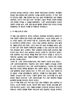 나쁜 사마리아인들 독후감 - 나쁜 사마리아인들 줄거리 소개 및 가장 인상깊었던 내용과 나의생각 / 나쁜 사마리아인들 비평 및 읽고나서 느낀점-4
