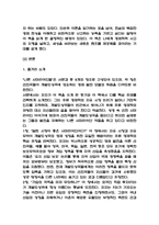 나쁜 사마리아인들 독후감 - 나쁜 사마리아인들 줄거리 소개 및 가장 인상깊었던 내용과 나의생각 / 나쁜 사마리아인들 비평 및 읽고나서 느낀점-5