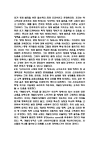 나쁜 사마리아인들 독후감 - 나쁜 사마리아인들 줄거리 소개 및 가장 인상깊었던 내용과 나의생각 / 나쁜 사마리아인들 비평 및 읽고나서 느낀점-7