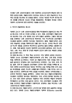 나쁜 사마리아인들 독후감 - 나쁜 사마리아인들 줄거리 소개 및 가장 인상깊었던 내용과 나의생각 / 나쁜 사마리아인들 비평 및 읽고나서 느낀점-8