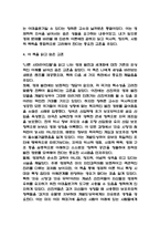 나쁜 사마리아인들 독후감 - 나쁜 사마리아인들 줄거리 소개 및 가장 인상깊었던 내용과 나의생각 / 나쁜 사마리아인들 비평 및 읽고나서 느낀점-11