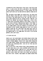 나쁜 사마리아인들 독후감 - 나쁜 사마리아인들 줄거리 소개 및 가장 인상깊었던 내용과 나의생각 / 나쁜 사마리아인들 비평 및 읽고나서 느낀점-12
