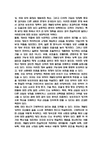 나쁜 사마리아인들 독후감 - 나쁜 사마리아인들 줄거리 소개 및 가장 인상깊었던 내용과 나의생각 / 나쁜 사마리아인들 비평 및 읽고나서 느낀점-13