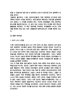 나쁜 사마리아인들 독후감 - 나쁜 사마리아인들 줄거리 소개 및 가장 인상깊었던 내용과 나의생각 / 나쁜 사마리아인들 비평 및 읽고나서 느낀점-14