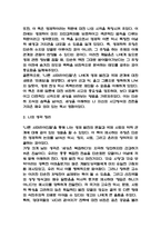 나쁜 사마리아인들 독후감 - 나쁜 사마리아인들 줄거리 소개 및 가장 인상깊었던 내용과 나의생각 / 나쁜 사마리아인들 비평 및 읽고나서 느낀점-15