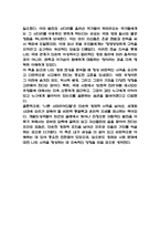 나쁜 사마리아인들 독후감 - 나쁜 사마리아인들 줄거리 소개 및 가장 인상깊었던 내용과 나의생각 / 나쁜 사마리아인들 비평 및 읽고나서 느낀점-16