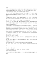 2학기 중간과제 성사랑사회 흰머리 휘날리며 예순 이후 페미니즘 독후감12p-2