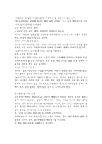 2학기 중간과제 성사랑사회 흰머리 휘날리며 예순 이후 페미니즘 독후감12p-3