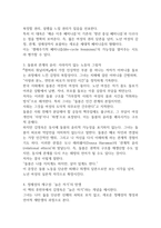 2학기 중간과제 성사랑사회 흰머리 휘날리며 예순 이후 페미니즘 독후감12p-5