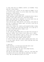 2학기 중간과제 성사랑사회 흰머리 휘날리며 예순 이후 페미니즘 독후감12p-9