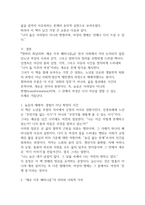 2학기 중간과제 성사랑사회 흰머리 휘날리며 예순 이후 페미니즘 독후감12p-10
