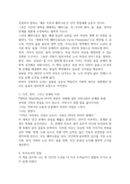2학기 중간과제 성사랑사회 흰머리 휘날리며 예순 이후 페미니즘 독후감12p-11