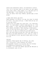 2학기 중간과제 성사랑사회 흰머리 휘날리며 예순 이후 페미니즘 독후감12p-12