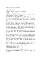 2025년 2학기 중간 과제 성사랑사회 전쟁 같은 맛 독후감 5p-1