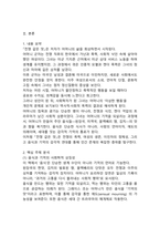 2025년 2학기 중간 과제 성사랑사회 전쟁 같은 맛 독후감 5p-2