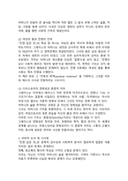 2025년 2학기 중간 과제 성사랑사회 전쟁 같은 맛 독후감 5p-3
