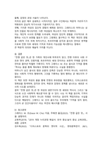 2025년 2학기 중간 과제 성사랑사회 전쟁 같은 맛 독후감 5p-4