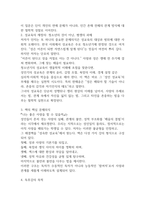 성사랑사회 독후감 나는 좋은 사랑을 할 수 있을까14P-2