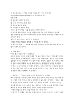 성사랑사회 독후감 나는 좋은 사랑을 할 수 있을까14P-3