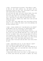성사랑사회 독후감 나는 좋은 사랑을 할 수 있을까14P-5