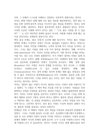 성사랑사회 독후감 나는 좋은 사랑을 할 수 있을까14P-7