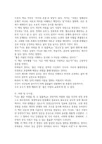 성사랑사회 독후감 나는 좋은 사랑을 할 수 있을까14P-8