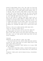 성사랑사회 독후감 나는 좋은 사랑을 할 수 있을까14P-12