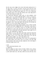 유아동작교육 영유아의 발달 특성23p-2